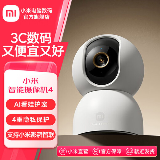 Xiaomi (MI) Smart Camera 4 Home Smart Camera 8 миллионов пикселей 4K в помещении на 360 градусов без мертвых углов с ночным мобильным телефоном Удаленный ребенок домашний домашний монитор Xiaomi Smart Camera 4