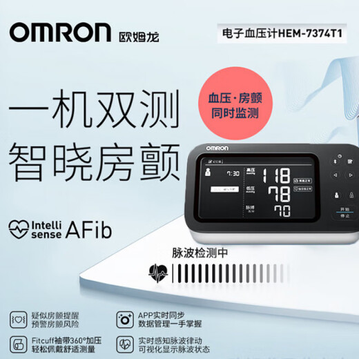 
OMRON (OMRON) Atrial fibrillation electronic blood pressure meter medical high-precision smart-wave blood pressure instrument household measuring instrument 7374T1 Atrial fibrillation blood pressure double detection [New upgrade] Atrial fibrillation blood pressure meter