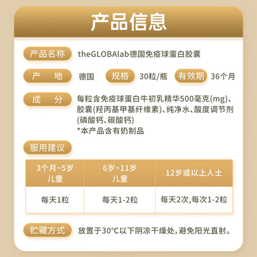 the GLOBALab德国高普免疫球蛋白胶囊提高免疫力成人儿童牛初乳丙种球蛋白30粒 IgGlobe免疫球蛋白胶囊 30粒/瓶