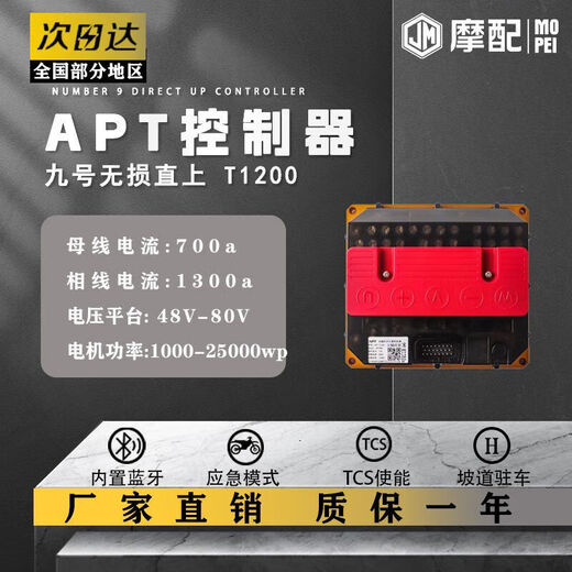 Apt controller 9th direct-up APT72280se retains the function and adds tcs ramp parking e/n/m straight-up T500 regular version (for non-9th models)