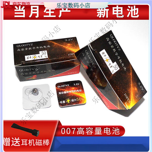 007 Batterie de casque numérique préférée 4G 5G M7S 688 CVK458 CAC325 M8 V2 阳门具官网 LJ007 Batterie indépendante Acheter 5 Version Obtenez une version