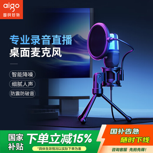 Patriot (aigo) K18 computer microphone live broadcast microphone conference game USB microphone desktop computer laptop mobile phone desktop karaoke microphone condenser microphone for online classes