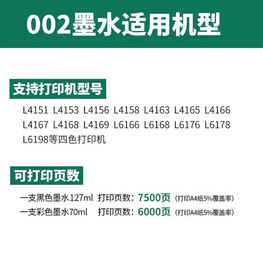爱普生原装002打印机墨水L4158 L4168 L6168L6178L4166L4167L6198 1瓶黑色BK