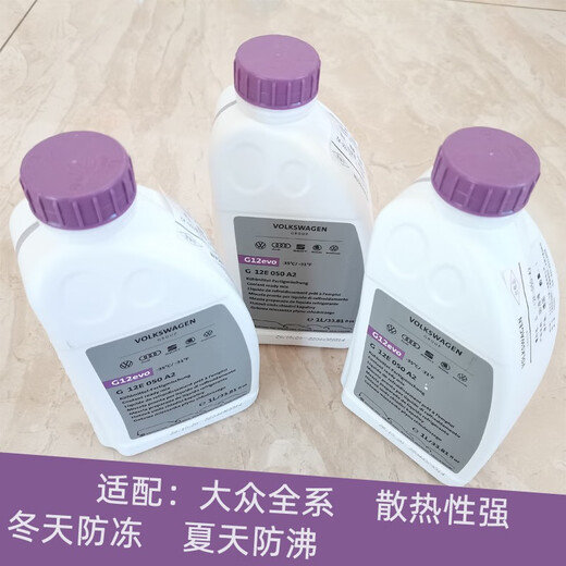 进口大众防冻液适配夏朗蔚揽途锐迈特威奥迪G12evo防冻液冷却液 12131kg 0°C 粉色 防冻液原装进