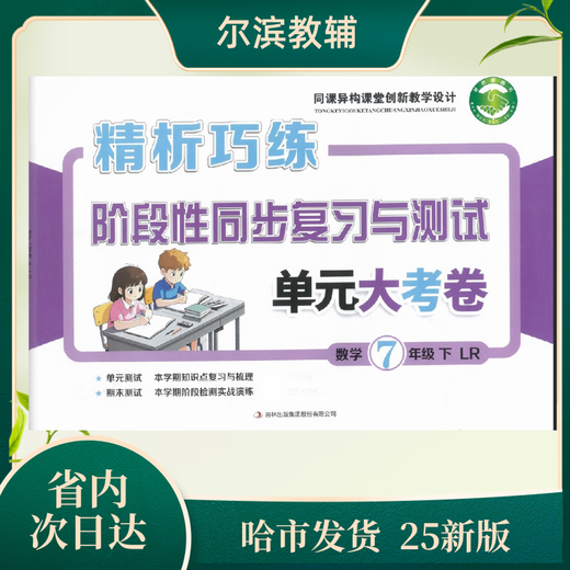 
High-quality books 2025 edition Examination of the Clever Unit Test Paper 678 Grade 2 Volume 2 Heilongjiang Province 8-second mathematics x black and white photocopy version