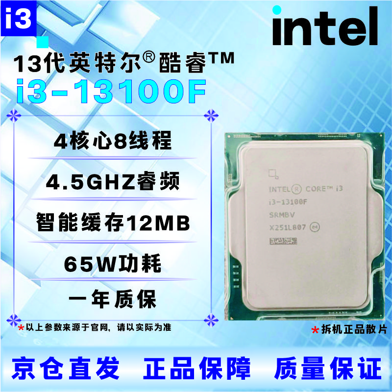 英特尔13代CPU处理器i3i5i7i913100F13400F13500F13600KF13700KF13900KF全新盒装全新散片【店保三年】 I3 13100F全新散片