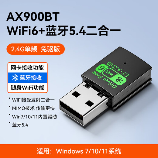 裕合联wifi6无线网卡蓝牙二合一台式机电脑专用wifi接收器USB接口外置双频千兆高速家用免驱动 AX900【高速wifi6/蓝牙/免驱动】