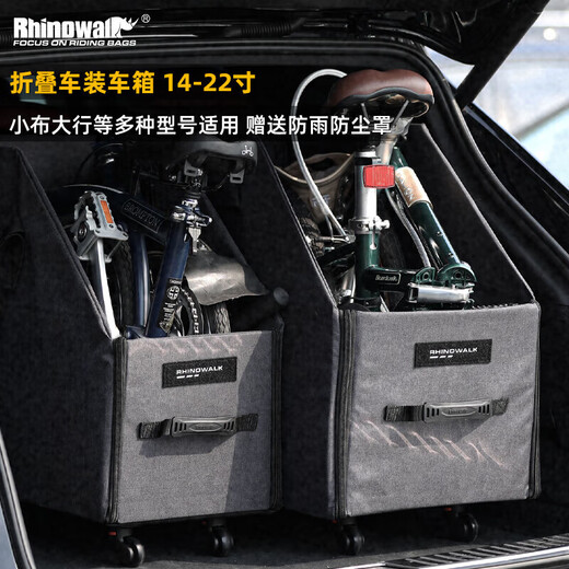 Rhinowalk犀牛折叠自行车装车包收纳箱打包袋大行小布d7p8立体便携防雨防尘 【滑轮款-灰色】RK723配16-20寸 立体折叠车收纳箱