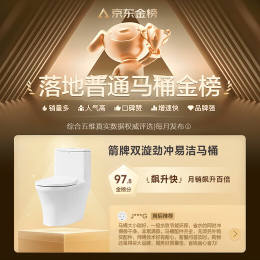 箭牌（ARROW）卫浴大冲力喷射虹吸式防臭节水马桶家用缓降盖板连体抽水坐便器 【T32 】双漩劲冲12609 305/300mm