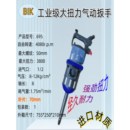 可比例（KE BI LI）BIK风炮正茂泰－田扳手一寸风暴机气动工具大扭力工业级汽修设备 695 70叶片 17公斤
