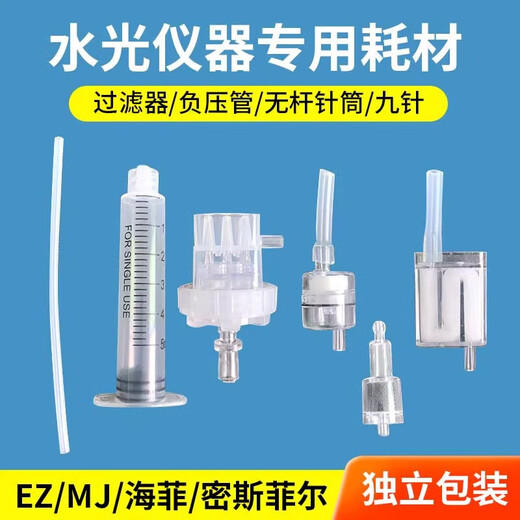 South Korea's Haifei eighth-generation water-light machine instrument needle gun high negative pressure household fully automatic beauty water-light instrument does not leak liquid 1 set of consumables (set of four)
