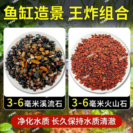 Natural volcanic stone stream stone fish tank decoration package natural native aquatic landscaping bottom sand special stones small grains 2Jin Jin is equal to 0.5kg volcanic stone + 2Jin Jin is equal to 0.5kg stream stone king fried combination ancient method of fish farming to stabilize water quality without changing water
