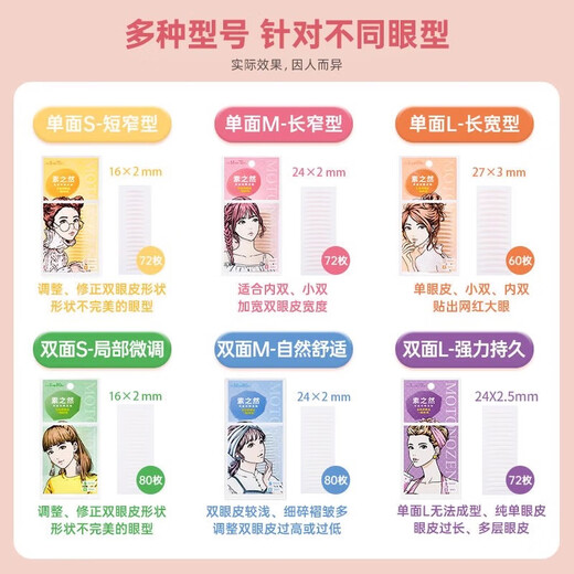 Su Zhiran's Ten Billion Subsidy Natural Traceless Invisible Lace Single and Double Sided Men's and Women's Swollen Eyes Double-sided Transparent S2 Packaging_Free Cosmetic Cotton 160 Pieces