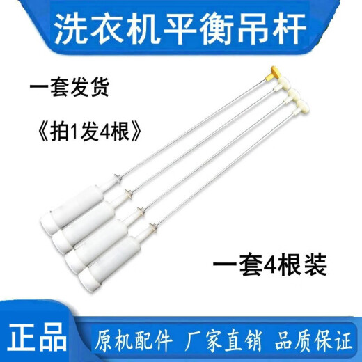 初构想（CHUGOUXIANG）洗衣机配件吊杆减震器弹簧XQB72-M12588关爱/M12688关爱