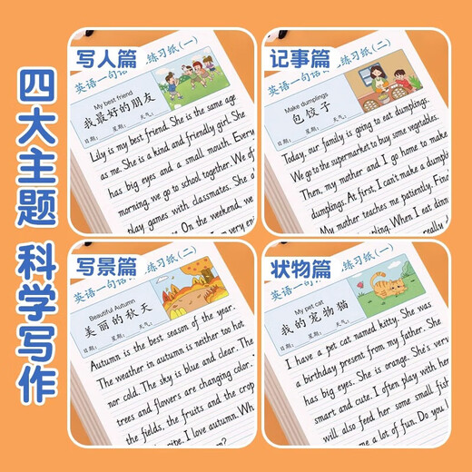 Maishuang English one-sentence diary practice paper, writing calligraphy practice copybook, daily practice for primary school students in grades 2, 3, 4 and 5, daily English reading pictures and writing training for children to improve their compositions, English one-sentence diary/1 book, 40 articles, 1 random book