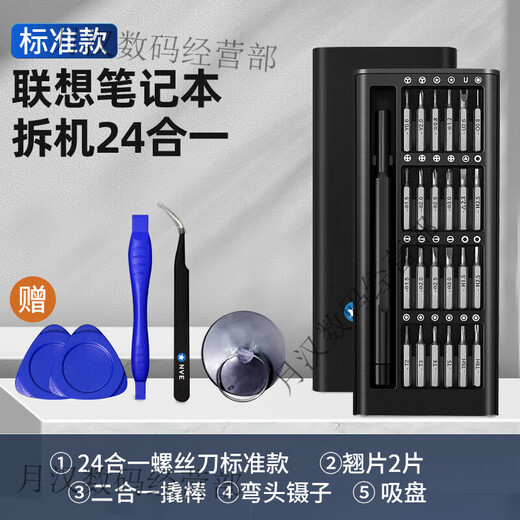 Lenovo Savior Laptop Disassembly Tool Computer Motherboard Fan Disassembly Cleaning Dust Replacement Silicone Grease Screwdriver Set Detachable Lenovo Old Model Standard 28 Pieces