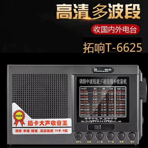 老人专用多波段大音量收音机老年收音机插卡收音机播放器音响礼物 T6625黑色 标配+电池+充电器