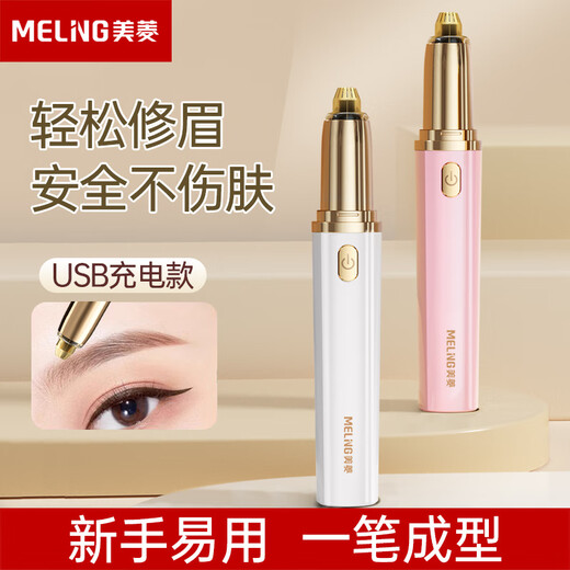 Meiling Electric Eyebrow Trimmer Women's Special Eyebrow Trimmer Beginners Charging 2024 Eyebrow Shaving Trimmer White Blade Package + Free Original Blade