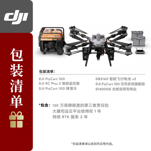 DJI FlyCart100 industrial large-scale carrier drone, load capacity 65/80 kg, FC100 all-in-one variable frequency charging station version package, including aerial crane system flagship version