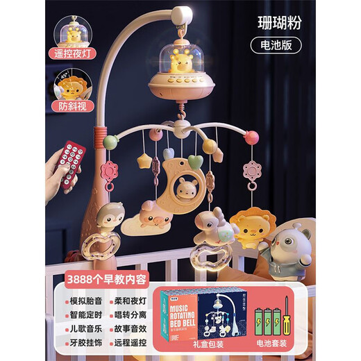 婴儿床边玩具电动摇铃婴儿玩具旋转床上宝宝床铃新生儿0到3个月 [遥控+定时+3888内容]粉-电池礼