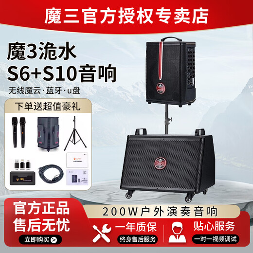 Magic 3 Jieshui S6 Audio Blowpipe Outdoor Singing Speaker Playing and Singing Guitar Live Recording Bluetooth Speaker S6+S10 Subwoofer Audio Set Black