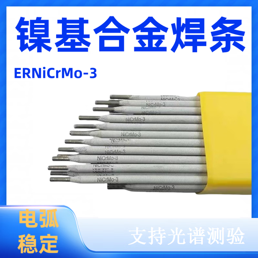 科至途625镍基合金焊条 NiCrMo-3焊条 6625镍铬钼合金焊条Ni327合金焊条 直径3.2mm一公斤