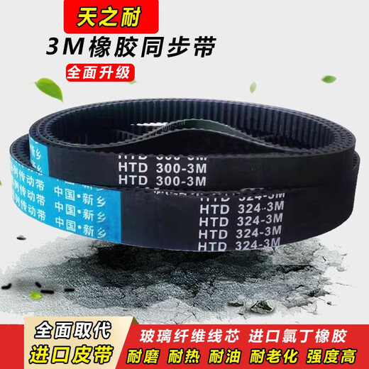 天之耐皮带齿形同步带HTD3M15003M15303M15693M15873M16773M1698 HTD1500-3M 5mm