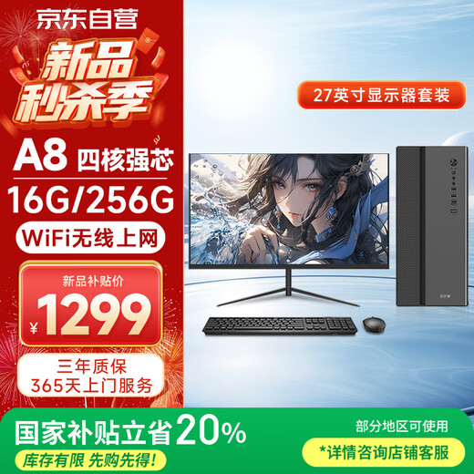 WuSeYu desktop computer host office home mini desktop computer (AMD-A8 quad-core 16G 256G WiFi wireless Internet) 27 inches