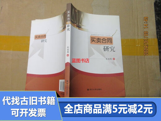 
[Out-printed old books] Research on sales contracts 16866