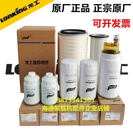 丽田龙工833B装载机龙工30铲车原厂保养柴滤机滤燃油粗空气滤清器 机滤2+柴滤2+除水滤1原厂一套