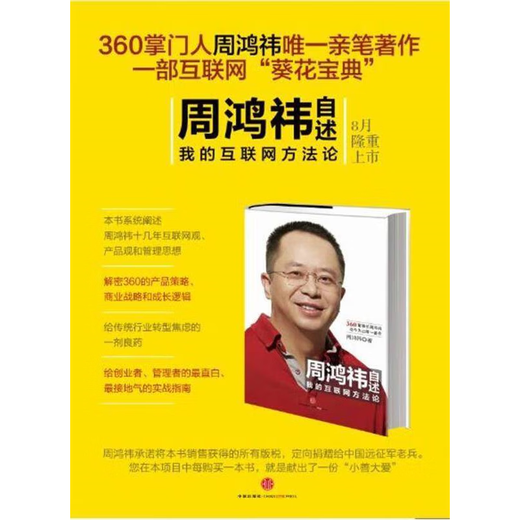 [Weixia Old Book] Zhou Hongyi's self-report: My Internet party **9787508**6626 Standard