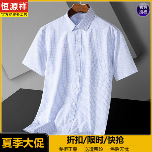 恒源祥男士冰丝竹纤维短袖衬衫夏季新款免烫抗皱商务休闲半袖凉感衬衣寸 DX6636 43
