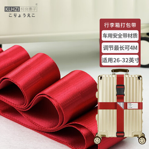 柯良惠子十字打包带行李箱托运加固捆绑带拉杆箱旅行箱捆扎带 红色
