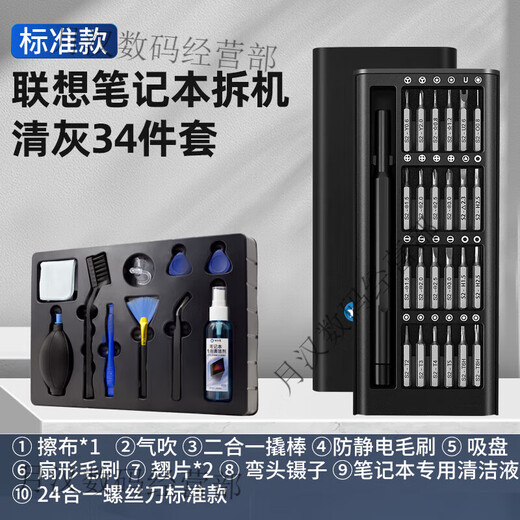 Lenovo Savior Laptop Disassembly Tool Computer Motherboard Fan Disassembly Cleaning Dust Replacement Silicone Grease Screwdriver Set 24-in-1 Screwdriver + Cleaning Set Up