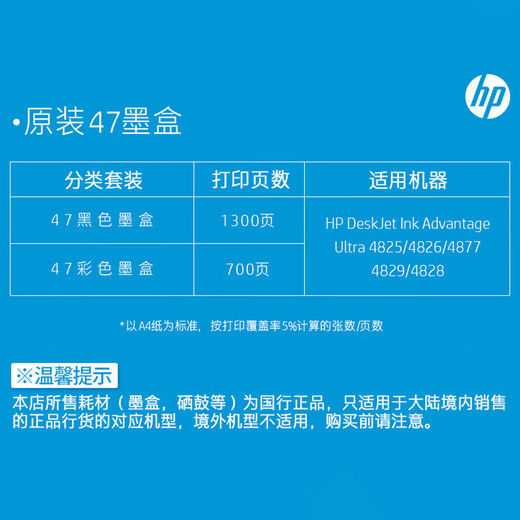 
HP original 47 ink cartridge black color suitable for 4825 4926 4978 4829 4877 4925 machine 47 black ink cartridge (about 1300 pages)