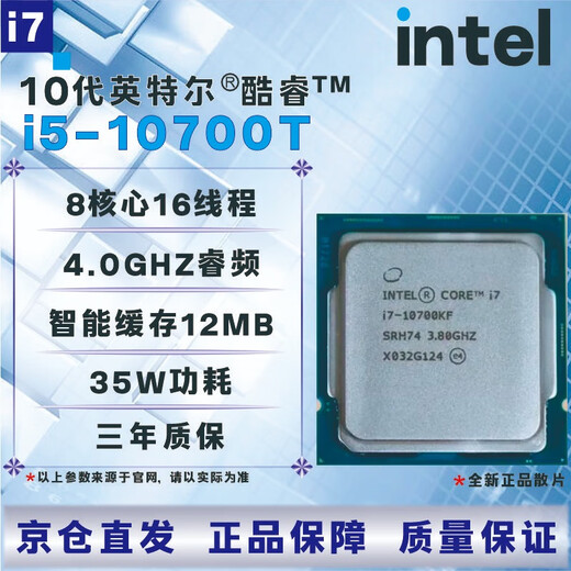 英特尔10代CPU处理器i3 i5 i7 i9 10100F10400F10500T10600KF10700KF10900KF全新盒装散片【店保三年】 I3 10100F全新散片