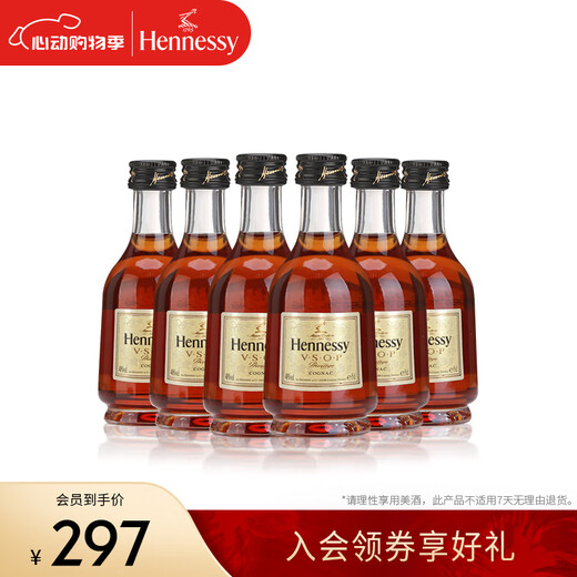 轩尼诗【官方直营】轩尼诗VSOP干邑白兰地 50mL 6瓶 法国进口洋酒