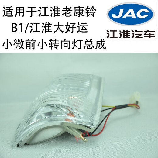Yusenyi is adapted to JAC JAC Lao Kangling Dalu 1047 Xiaowei Dingli Front Crystal Turn Signal Corner Light Assembly Single Transparent Cover-Left Master Driver Single Package