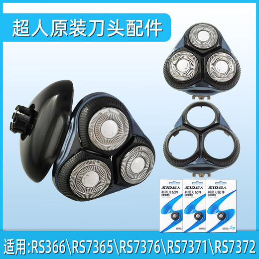 超人（SID）剃须刀头RS7372 7371 7375 7376刀网配件366上盖支架卡门原装 单独：充电线(不含充电头)