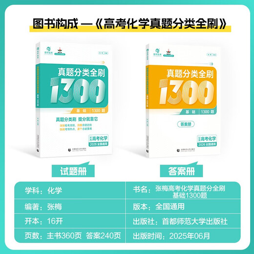 【2026版】张梅高考化学真题分类全刷·基础1300题