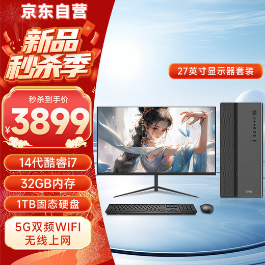 Five-color fish designer office and commercial gaming computer desktop computer host complete set (14th generation Core i7-14650HX 32G 1TB WiFi keyboard and mouse) 27 inches