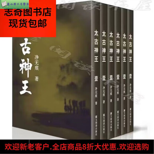 [Recomendación oficial] Conjunto completo de 26 Ancient God King Novels 1-26 Volúmenes Versión completada de Jingwuhenwen Físico libro novedoso contenido de película de plástico sin eliminación Volumen de venta de nuevo spot 9 602-678