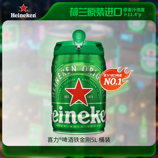 Heineken Classic Beer Iron King Kong 5L Barrel Official Authentic Imported from the Netherlands Party Beer OCC