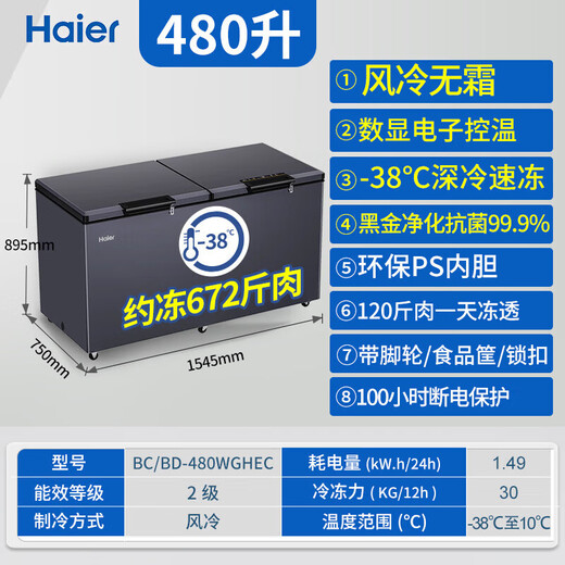 Haier Freezer 519/829 liters or above commercial household large-capacity refrigerator refrigerated freezing conversion fully frozen ultra-low temperature seafood deep-freezing quick-frozen horizontal cabinet five-sided refrigeration BC/BD-480WGHEC air-cooled frost-free 38 quick-frozen