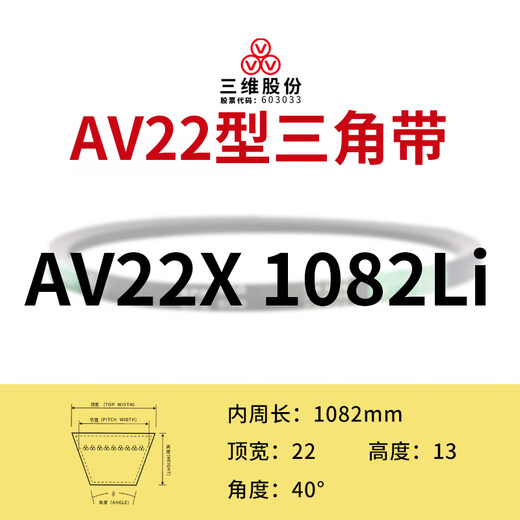 XMSJTHREEV rubber anti-slip triangle belt AV22X7661825 oil-resistant toothed transmission belt 3D AV22X1098