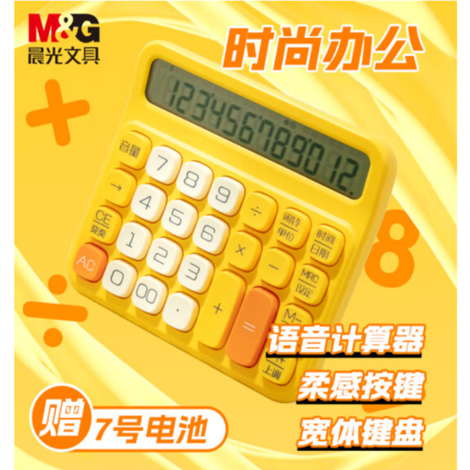 M&G (M&G) stationery, soft-touch keyboard desktop calculator, high-looking fashion calculator, student calculator, yellow ADG981G3
