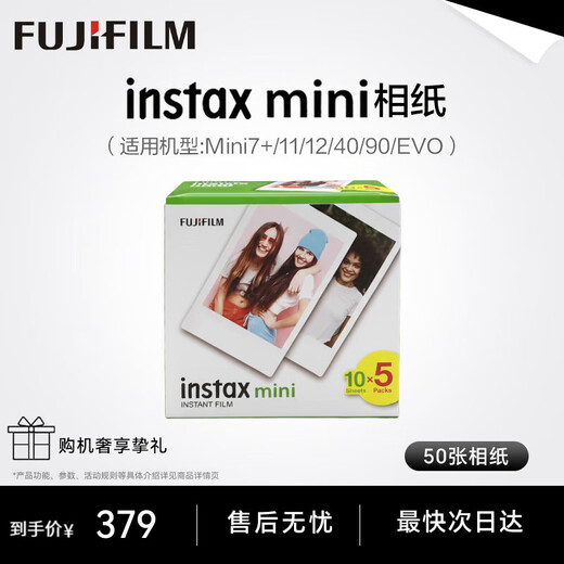 Fuji (FUJIFILM) instant camera photo paper is suitable for mini11/12/41/99 3-inch wide400/evo five-inch SQ1 mini photo paper 50 sheets