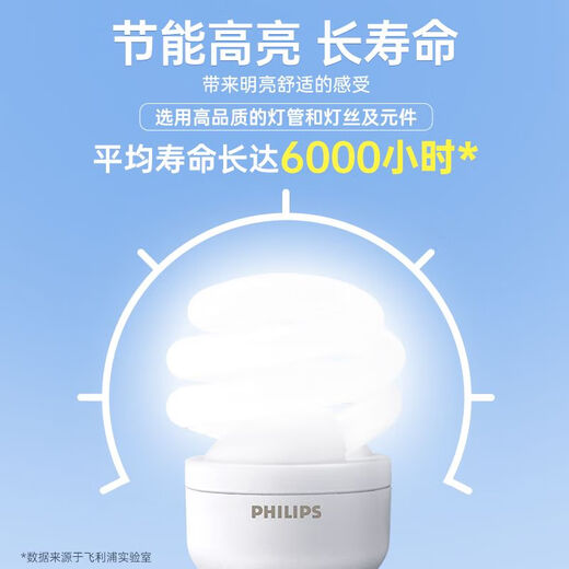 Philips (PHILIPS) spiral energy-saving lamp E27 large screw energy-saving light bulb living room kitchen fluorescent light source light bulb energy-saving high-bright 5W white light