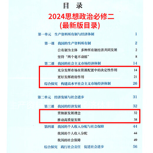 Echte 2024 Neue Lehrplanreform Neue Version High School Politische Ideologie Obligatorisch eins, zwei, drei, vier 12134 Vollständige Set vier Personal Education Edition High School Political Complete Set People's Education Press High School Ideologie und politische obligatorische vollständige Set -Lehrbuchkompilation Edition