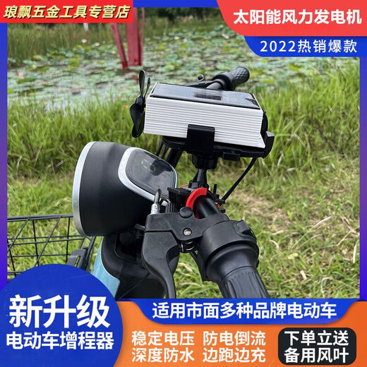 SANQIHU CAR ELÉCTRICO 4870 Generador de viento solar de rango Batería Universal Vehículo de batería Caso de la batería clásica Capas azules Azul Hoja + soporte de manillar